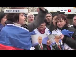 Женщина просит на коленях путина протесты в евпатории 'убегали от бандеровцев а попали к фашистам' {архив 2016г }