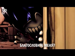 Bendy and the ink machine (chapter 2) [gospel of dismay] rus