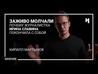 «пока она заживо горела, другие заживо молчали»