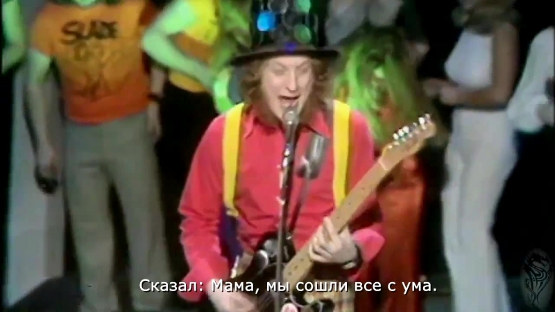 Slade "mama weer all crazee now"