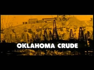 Оклахома, как она есть / oklahoma crude 1973