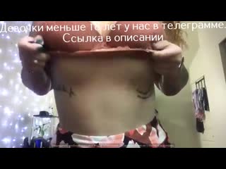 Школьница показала большие сиси в перископе
