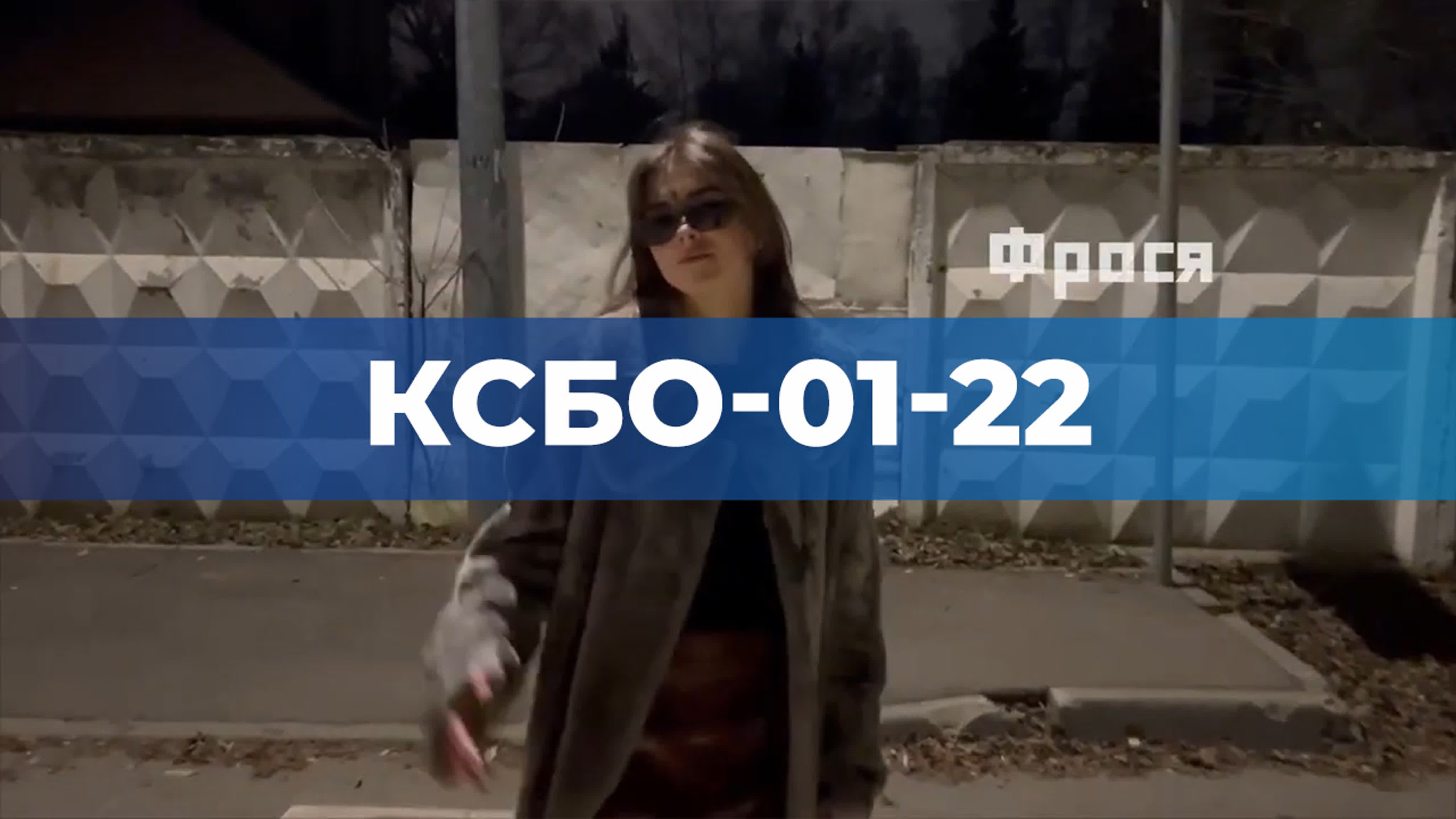 Ксбо 01 22 watch online