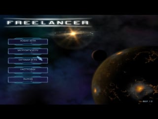 Freelancer part 1