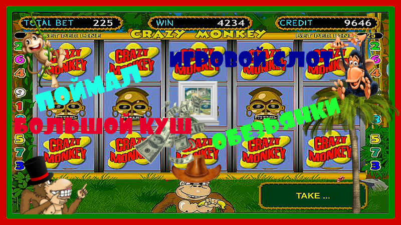 Джек пот 100к руб! занос игрового автомата выигрыша в crazy monkey