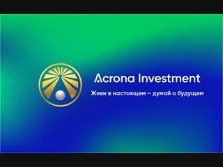 Acrona club acrona investment нода acronatriumphinvest