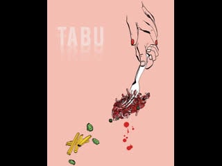 Табу tabu (2010) бельгия