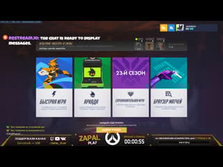 Играю и общаюсь с чатом, залетай! ;) [стрим овервотч/overwatch stream]