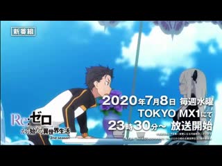 Rezero жизнь с нуля в альтернативном мире 2 превью