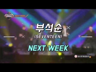 Booseoksoon debut next week @ m! countdown 180315