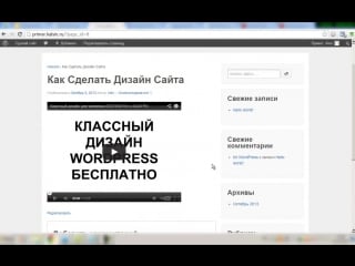 Как быстро создать свой сайт на wordpress