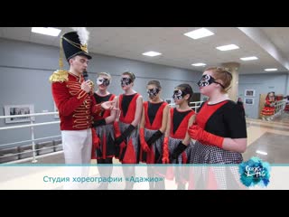 Интервью хореографического коллектива "адажио" часть 2