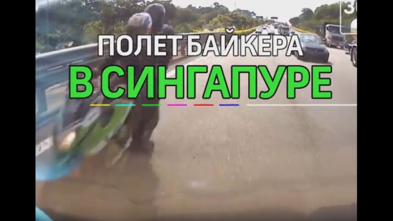Байкер и его пассажир чудом пережили страшную аварию в сингапуре