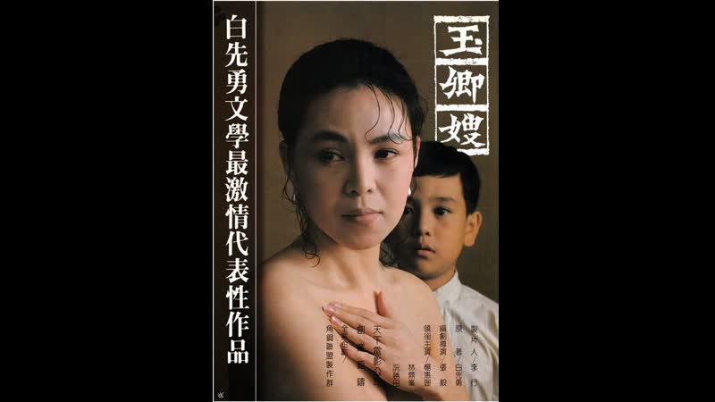 Yu qing sao / jade love / "玉卿嫂" (1984 тайвань ) драма молодые в кино режиссёр чан и / yi chang