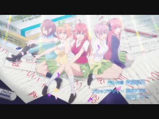 [op] gotoubun no hanayome | the quintessential quintuplets | пять невест