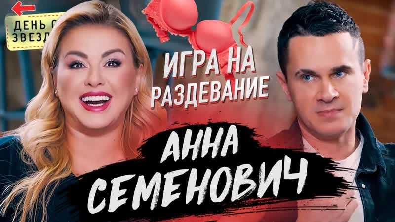 Поиск видео по запросу: анна семенович порно секс анал