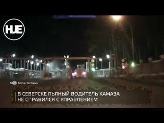 Пьяный водитель в северске совершил наезд на ограждение