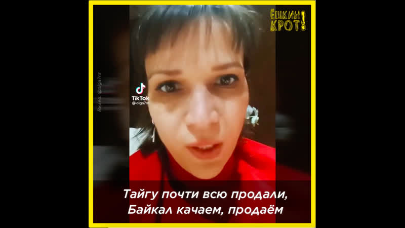 Тайгу продали, байкал качаем, продаем что дальше?