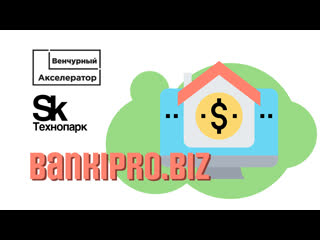 Bankipro стартап выпускника венчурного акселератора