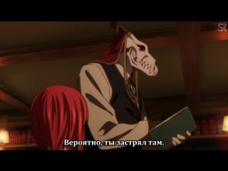 [субтитры | 03 | ova] невеста чародея | mahou tsukai no yome hoshi matsu hito | 3 серия русские