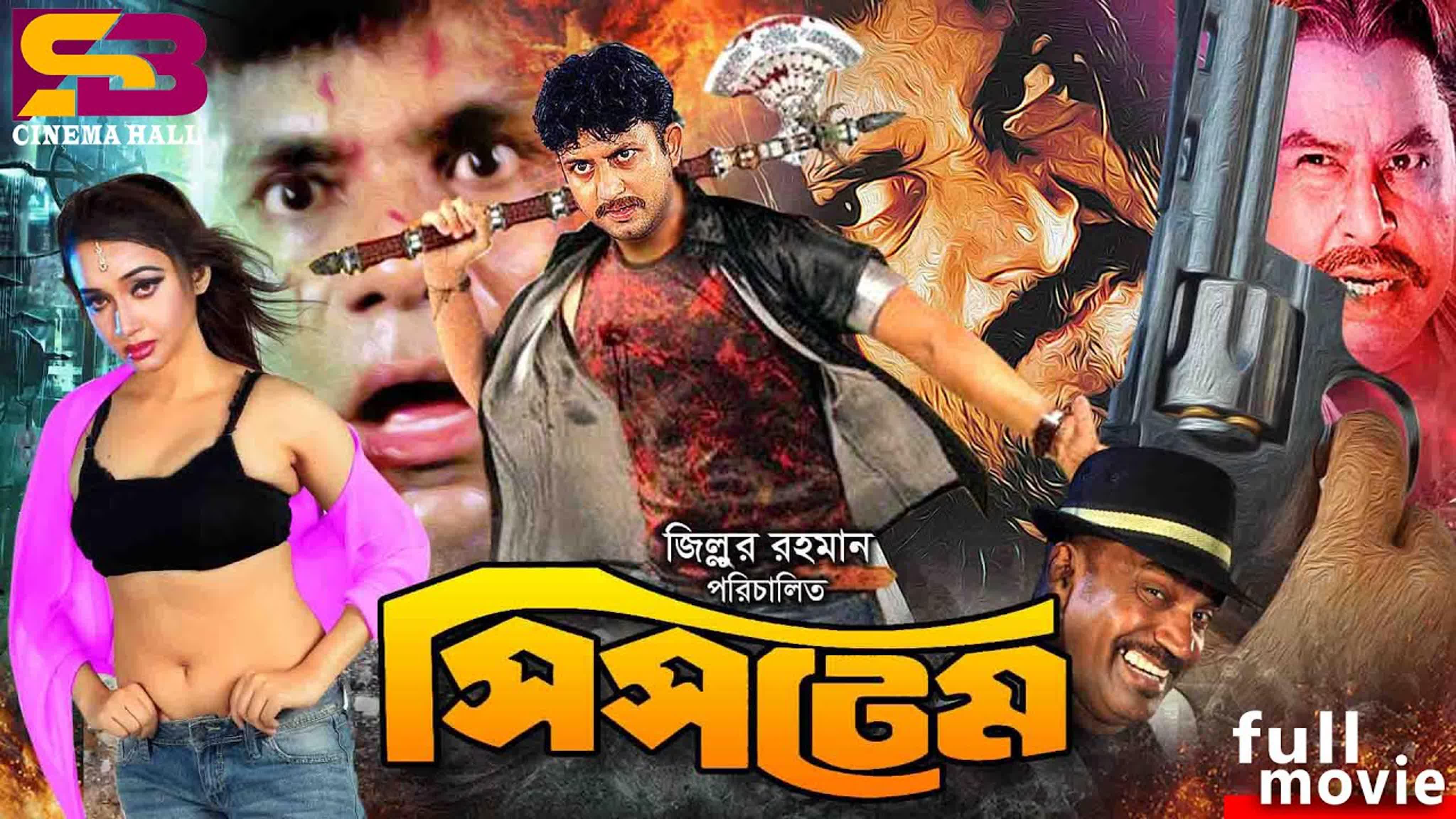 4096px x 2304px - 18+ bangla movie system (à¦¸à¦¿à¦¸à§â€Œà¦Ÿà§‡à¦®) bangla movie | amin khan | poly | sohel  | urmila | probir pitra | misha sawdagor - BEST XXX TUBE