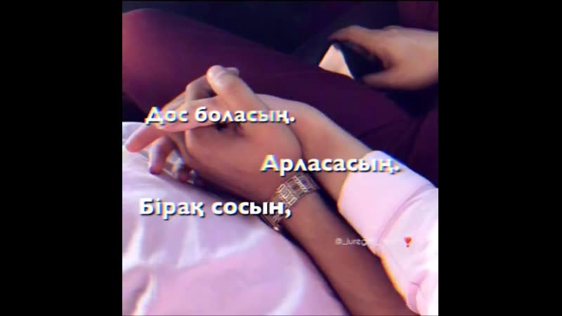 Достық porn video – Достық пен махаббат