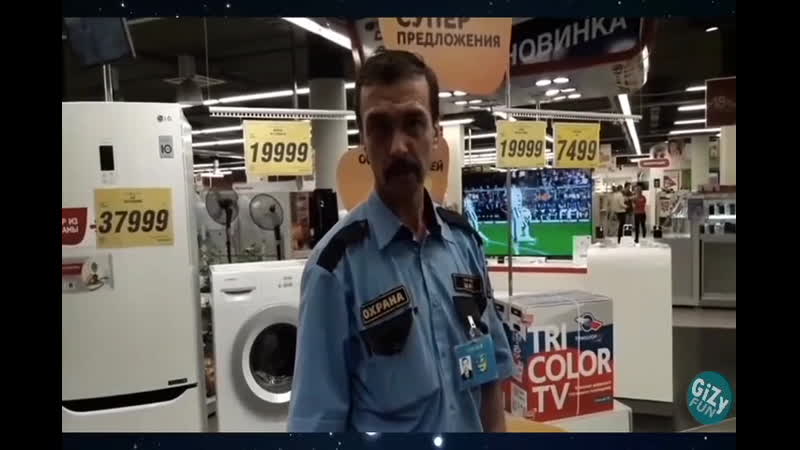 Вызови охрану [gizy fun]