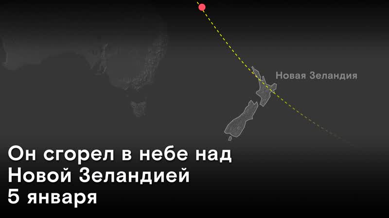 Метеорит? нло? нет! всего лишь упавший российский спутник