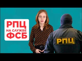 Кгб, фсб, рпц как церковь сотрудничает с чекистами