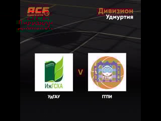 Ггпи удгау (юноши) i половина игры