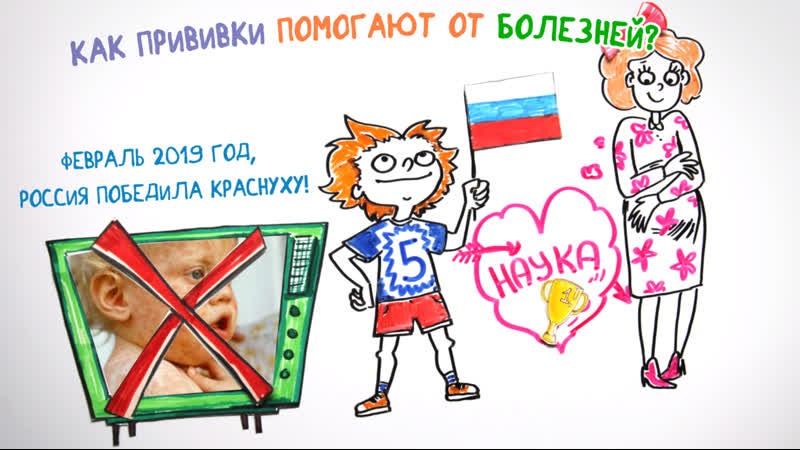 Как привии защищают от болезней? научпок