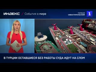 Утилизация лайнеров компании carnival cruise lines