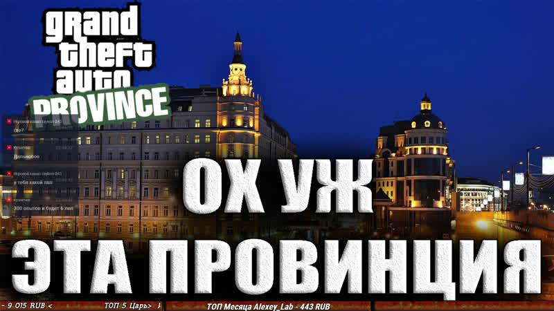 Ох уж эта провинция mta province rp beta мод для gta san andreas
