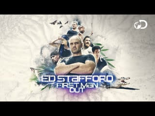 Kinoflex эд стаффорд игра на вылет / ed stafford first man out s1e2