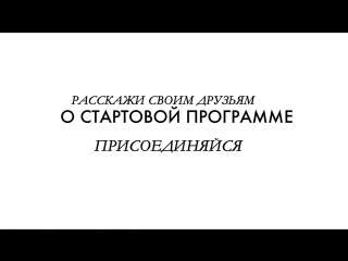 Стартовая программа для новых консультантов