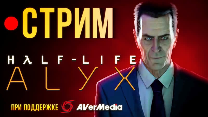 Лучшая vr игра! проходим half life alyx (стрим)
