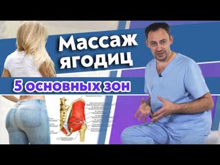 Массаж ягодичной зоны основные приёмы, как массировать ягодицы