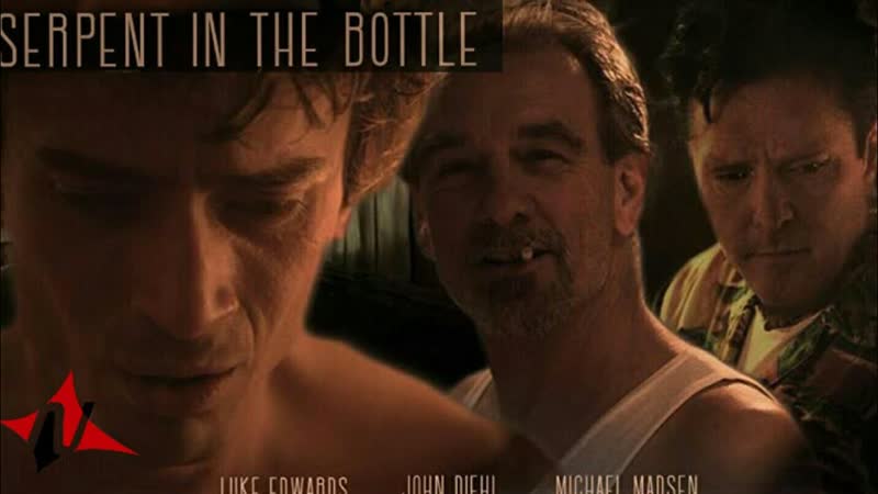 Змей в бутылке (2020) serpent in the bottlep
