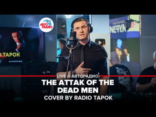 🅰️ sabaton the attak of the dead men (cover by @radio tapok)