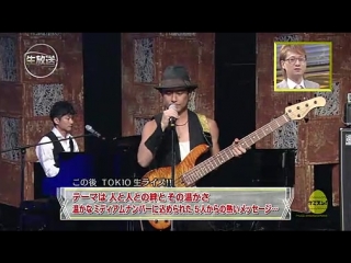 20110523 tokio カミスン！(miagetsu ryuusei nama ensou ive)