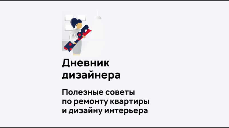 Дневник дизайнера