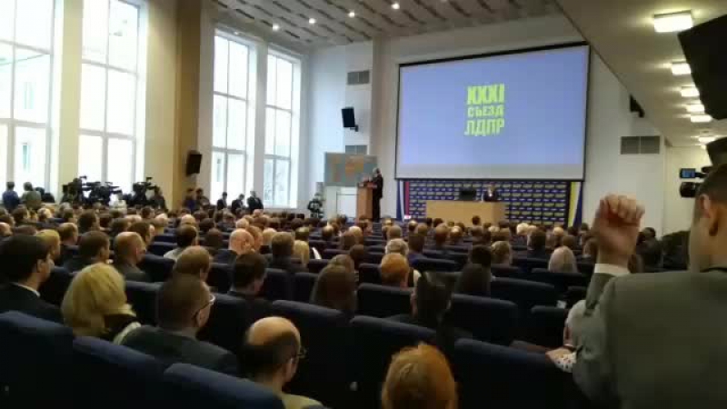 Xxxi съезд лдпр выдвижение вв жириновского в президента рф