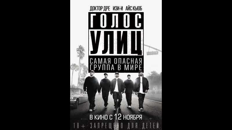 Фильм голос улиц (2015)