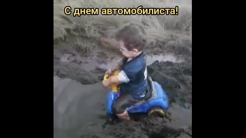 С праздником автомобилисты