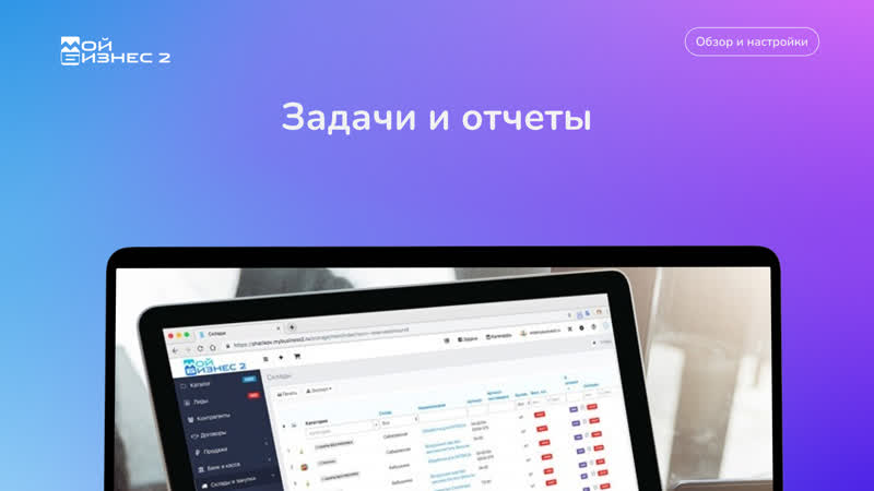 Задачи и отчеты