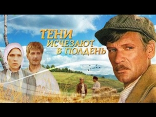 Тени исчезают в полдень трейлер (1971)