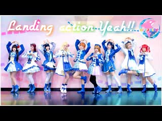 【オルカナイン】landing action yeah!! 踊ってみた＊ラブライブ！サンシャイン‼︎ niconic sm38820573