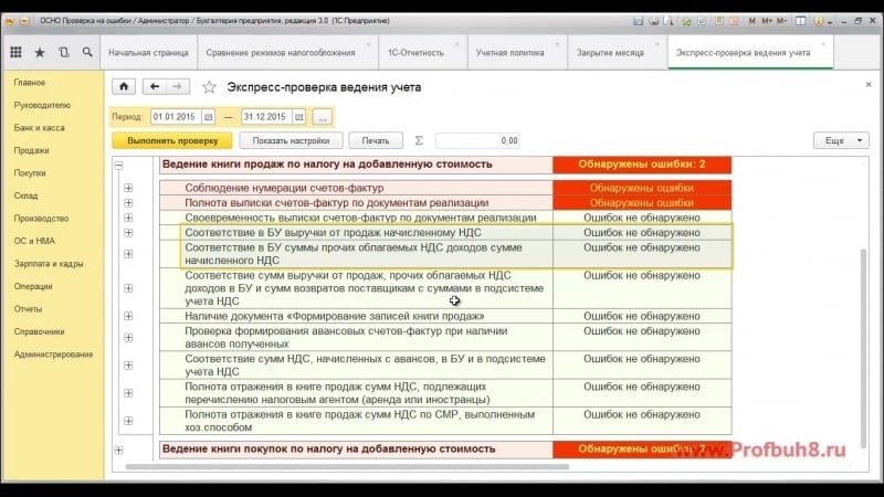 7 обнаружение ошибок по ндс