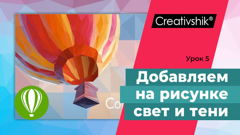Coreldraw, урок 5 наводим лоск необязательные мелочи