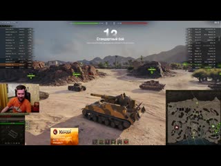 [kiver] конец игре wot, апнули арту, лучшие моменты со стрима амвея